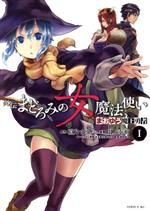 *Complete Set*Maoyuu Maou Yuusha Gaiden: Madoromi no Onna Mahou Tsukai	 Vol.1 - 7 : Japanese / (G)