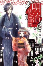 *Complete Set*Meiji Hiirokitan Vol.1 - 13 : Japanese / (VG)