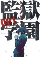*Complete Set*Prison School Vol.1 - 28 : Japanese / (G)