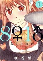 *Complete Set*8♀1♂ (Hachiichi) Vol.1 - 9 : Japanese / (VG)