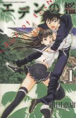*Complete Set*Cage of Eden Vol.1 - 21 : Japanese / (G)