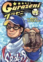 *Complete Set*Gurazeni Vol.1 - 17 : Japanese / (VG)