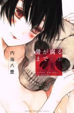 *Complete Set*Until Your Bones Rot Vol.1 - 7 : Japanese / (G)
