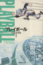 *Complete Set*Play Ball (Pocekt SIze) Vol.1 - 11 : Japanese / (VG)