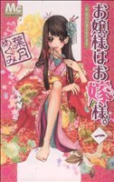 *Complete Set*The  lady is a bride Vol.1 - 18 : Japanese / (VG)