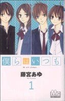 *Complete Set*Bokura wa Itsumo	 Vol.1 - 11 : Japanese / (VG)