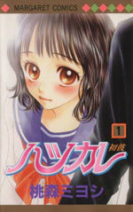 *Complete Set*Hatsukare Vol.1 - 10 : Japanese / (G)