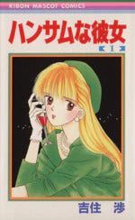 *Complete Set*Handsome girlfriend Vol.1 - 9 : Japanese / (G)