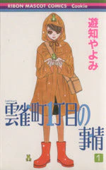*Complete Set*Hibari Chou 1 Choume no Jijou Vol.1 - 8 : Japanese / (VG)