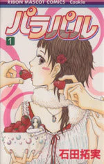 *Complete Set*Parapal Vol.1 - 9 : Japanese / (G)