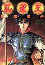 *Complete Set*Spirit Warrior Vol.1 - 11 : Japanese / (G)