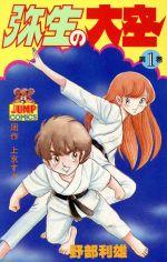 *Complete Set*Yayoi's sky Vol.1 - 11 : Japanese / (G)