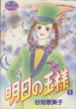 *Complete Set*Ashita no Ousama (Tomorrow's King) Vol.1 - 10 : Japanese / (G)