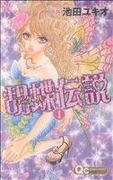 *Complete Set*Butterfly legend+ Gaiden Vol.1 - 4 +2: Japanese / (VG)