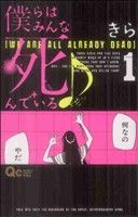 *Complete Set*We are all dead Vol.1 - 10 : Japanese / (VG)