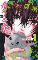 *Complete Set*I am the only wolf. Vol.1 - 5 : Japanese / (VG)
