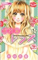 *Complete Set*shooting star lens Vol.1 - 10 : Japanese / (VG)