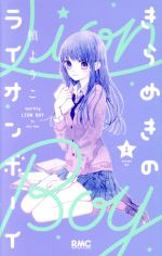 *Complete Set*Sparkly Lion Boy Vol.1 - 10 : Japanese / (VG)