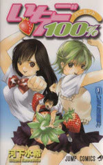 *Complete Set*Ichigo 100% Vol.1 - 19 : Japanese / (G)