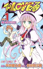 *Complete Set*To LOVE-Ru Vol.1 - 18 : Japanese / (VG)