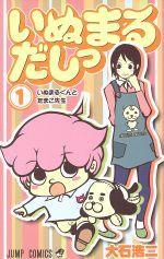 *Complete Set*Inumarudashi Vol.1 - 11 : Japanese / (VG)