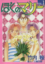 *Complete Set*My Dear  Marie Vol.1 - 10 : Japanese / (G)