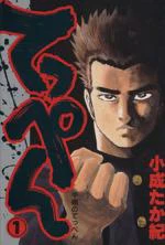 *Complete Set*Teppen Vol.1 - 14 : Japanese / (VG)