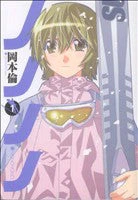 *Complete Set*Nononono Vol.1 - 13 : Japanese / (G)