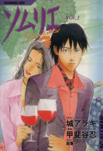 *Complete Set*Sommelier Vol.1 - 9 : Japanese / (G)