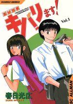 *Complete Set*Takasugi Keiji Kibari Masu! Vol.1 - 15 : Japanese / (G)