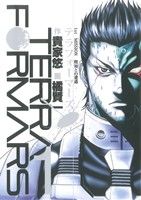 Terra Formars Vol.1 - 22 : Japanese / (G)
