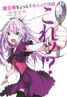 *Complete Set*Hey! Miss Satan taking it!!	 Vol.1 - 8 : Japanese / (G)