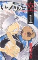 *Complete Set*Itsuwaribito Vol.1 - 23 : Japanese / (VG)