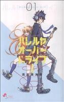 *Complete Set*Hallelujah Overdrive! Vol.1 - 15 : Japanese / (VG)