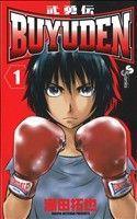 *Complete Set*BUYUDEN Vol.1 - 13 : Japanese / (VG)