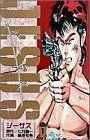 *Complete Set*Jesus Vol.1 - 13 : Japanese / (G)