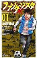 *Complete Set*Fantasista (Reprint Ver) Vol.1 - 25 : Japanese / (VG)