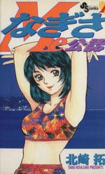 *Complete Set*Nagisa Me official recognition Vol.1 - 18 : Japanese / (G)
