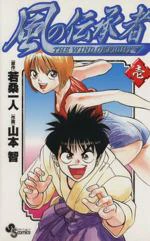 *Complete Set*Wind successor Vol.1 - 10 : Japanese / (VG)