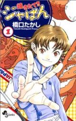 *Complete Set*Yakitate!! Japan Vol.1 - 26 : Japanese / (G)