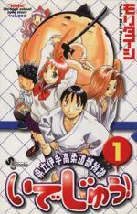 *Complete Set*Idejyuu!, Ide High School Judo Story Vol.1 - 13 : Japanese / (VG)