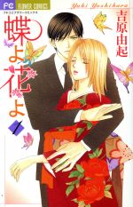 *Complete Set*Butterflies, flowers Vol.1 - 8 : Japanese / (G)