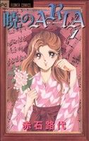 *Complete Set*Akatsuki no ARIA Vol.1 - 14 : Japanese / (G)