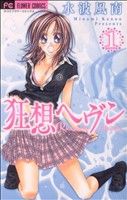 *Complete Set*Rhapsody in Heaven Vol.1 - 3 : Japanese / (VG)