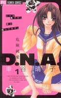 *Complete Set*Kiken Junai D.N.A. Vol.1 - 3 : Japanese / (VG)