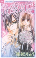 *Complete Set*Hanayome-sama wa 16-sai Vol.1 - 3 : Japanese / (VG)
