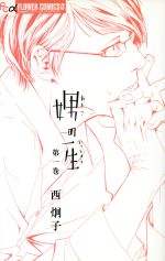 *Complete Set*Otoko no Isshō Vol.1 - 4 : Japanese / (VG)