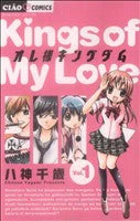 *Complete Set*Kings of My Love Vol.1 - 12 : Japanese / (G)