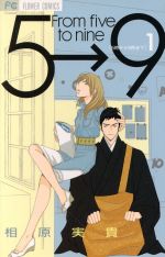 *Complete Set*From five to nine Vol.1 - 16 : Japanese / (VG)
