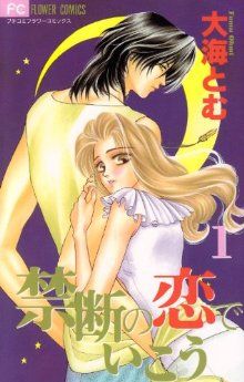 *Complete Set*Kindan no Koi de Ikou	 Vol.1 - 10 : Japanese / (VG)